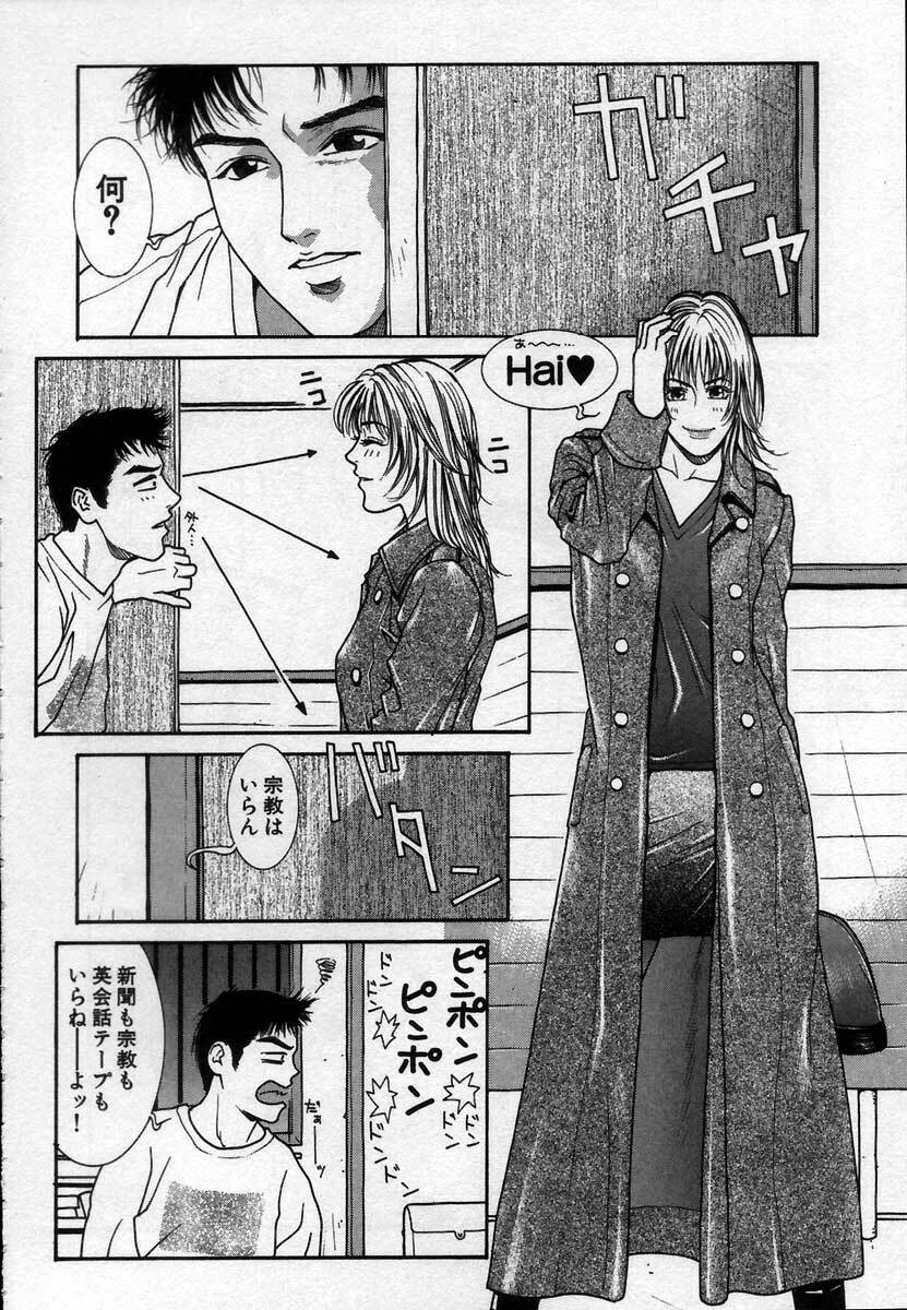 [Kotobuki Kazuki] Paradise Game page 120 full