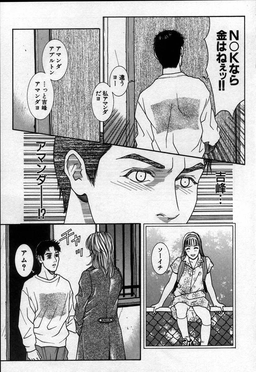 [Kotobuki Kazuki] Paradise Game page 121 full
