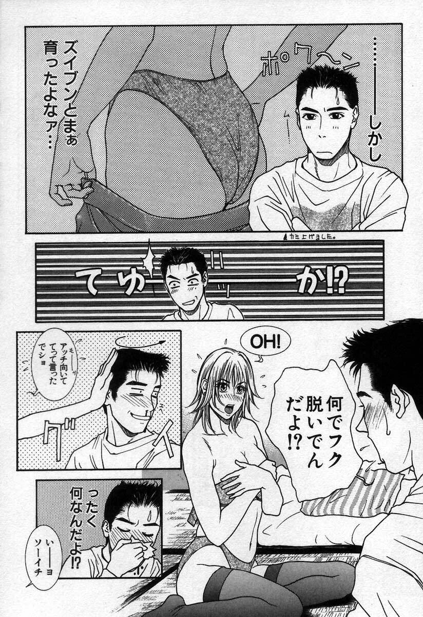 [Kotobuki Kazuki] Paradise Game page 122 full