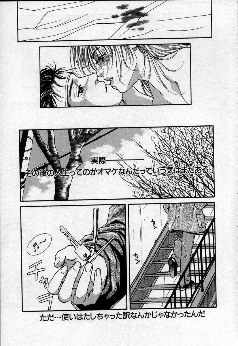 [Kotobuki Kazuki] Paradise Game page 135 full