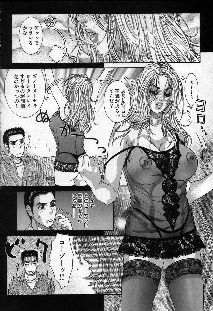 [Kotobuki Kazuki] Paradise Game page 68 full