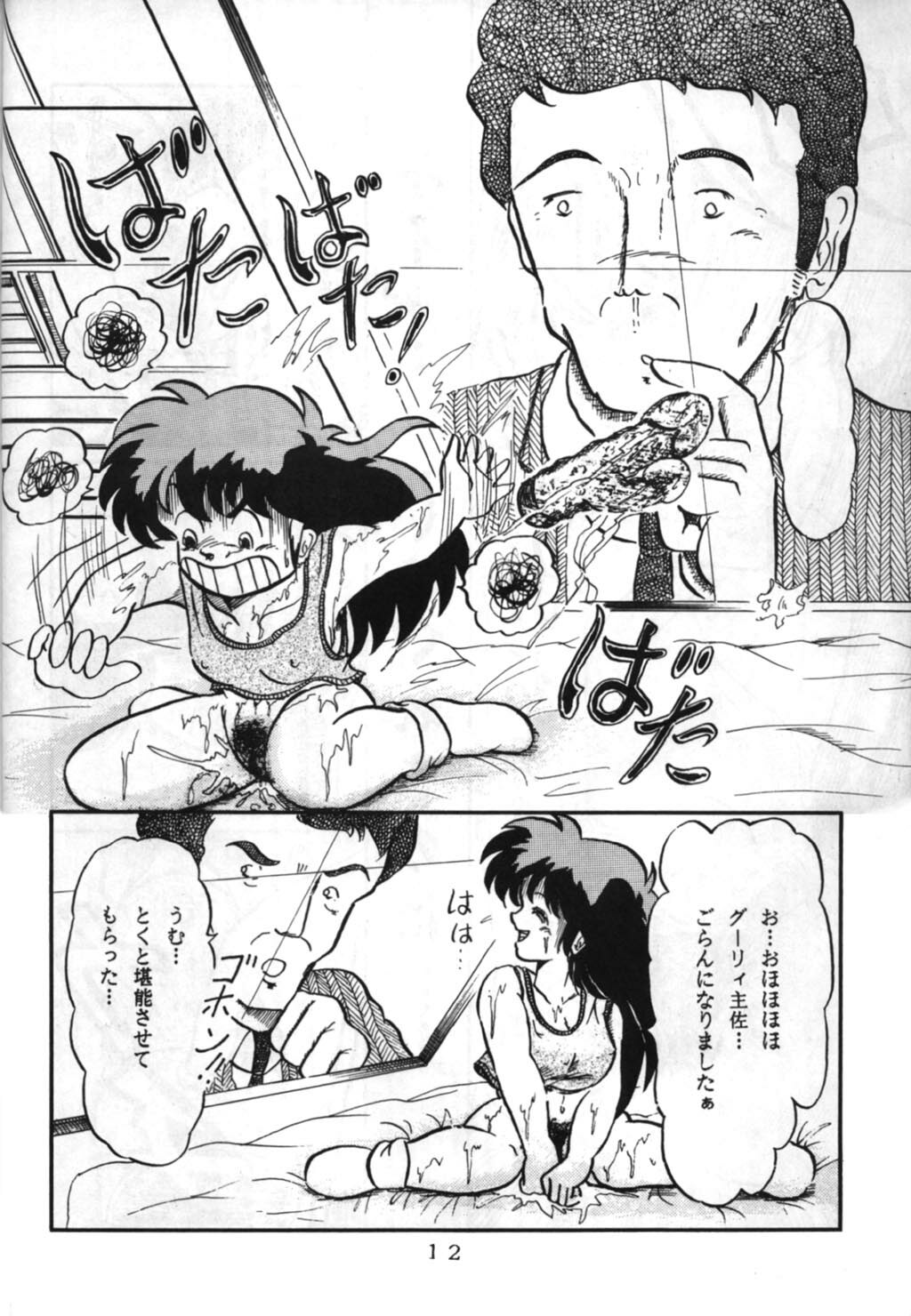 (C32) [V-MAX Henshuubu (Sakura Kumi)] Momoiro Zatsuon - Pink Noise (Dirty Pair) page 12 full