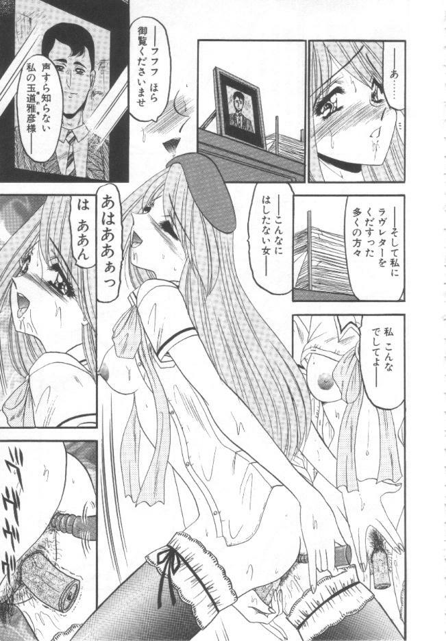 [Komura Saki] Kindan no Shinen nite page 102 full