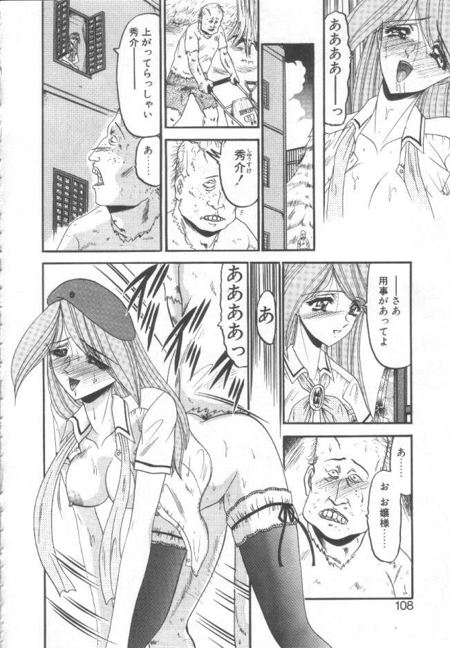 [Komura Saki] Kindan no Shinen nite page 105 full