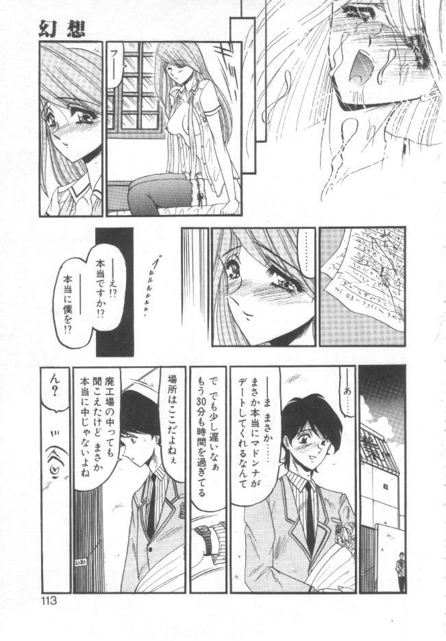 [Komura Saki] Kindan no Shinen nite page 110 full
