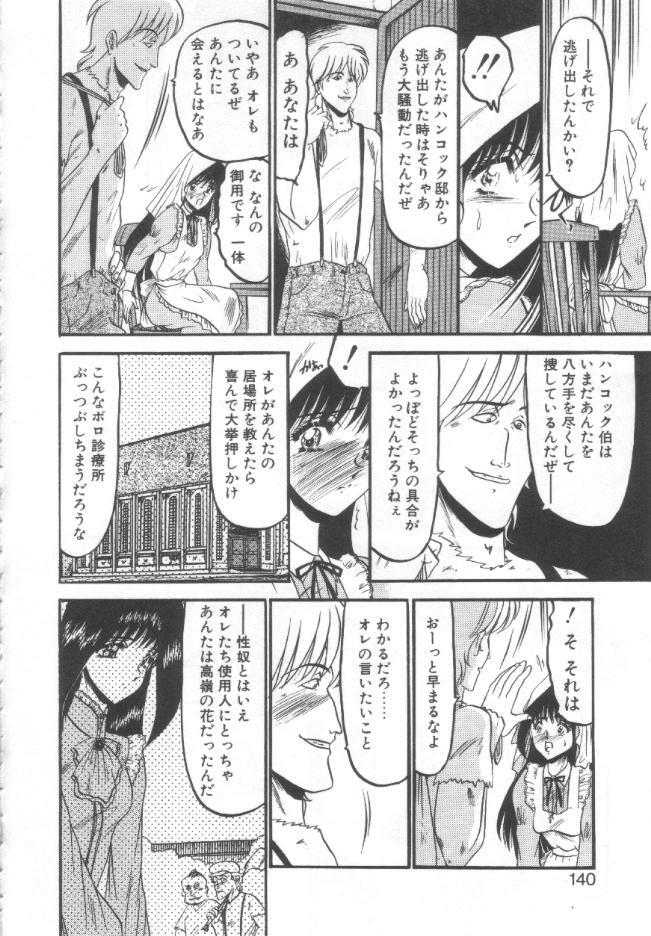 [Komura Saki] Kindan no Shinen nite page 137 full
