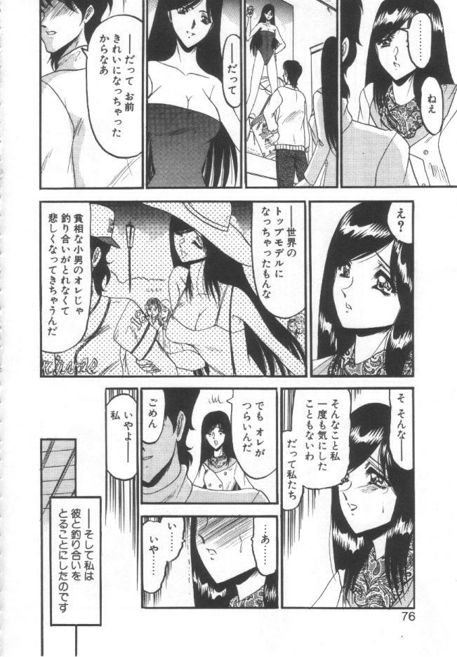[Komura Saki] Kindan no Shinen nite page 73 full