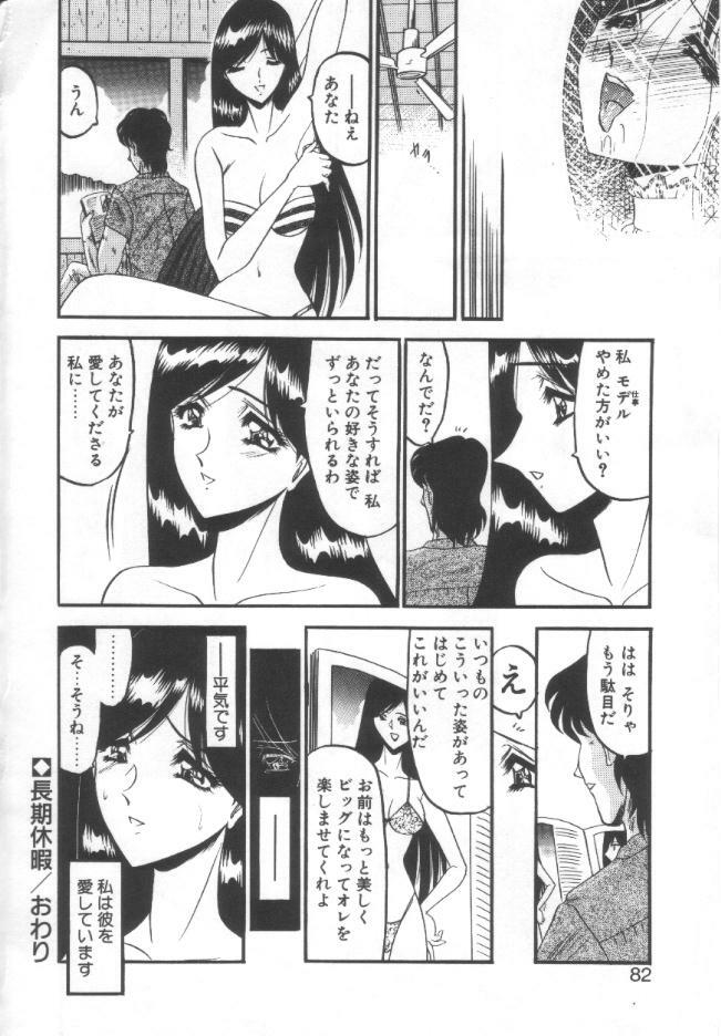 [Komura Saki] Kindan no Shinen nite page 79 full