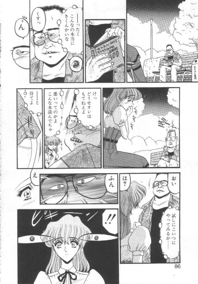 [Komura Saki] Kindan no Shinen nite page 83 full