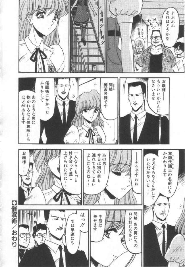 [Komura Saki] Kindan no Shinen nite page 95 full