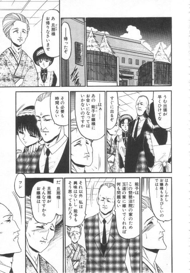 [Komura Saki] Kindan no Shinen nite page 98 full
