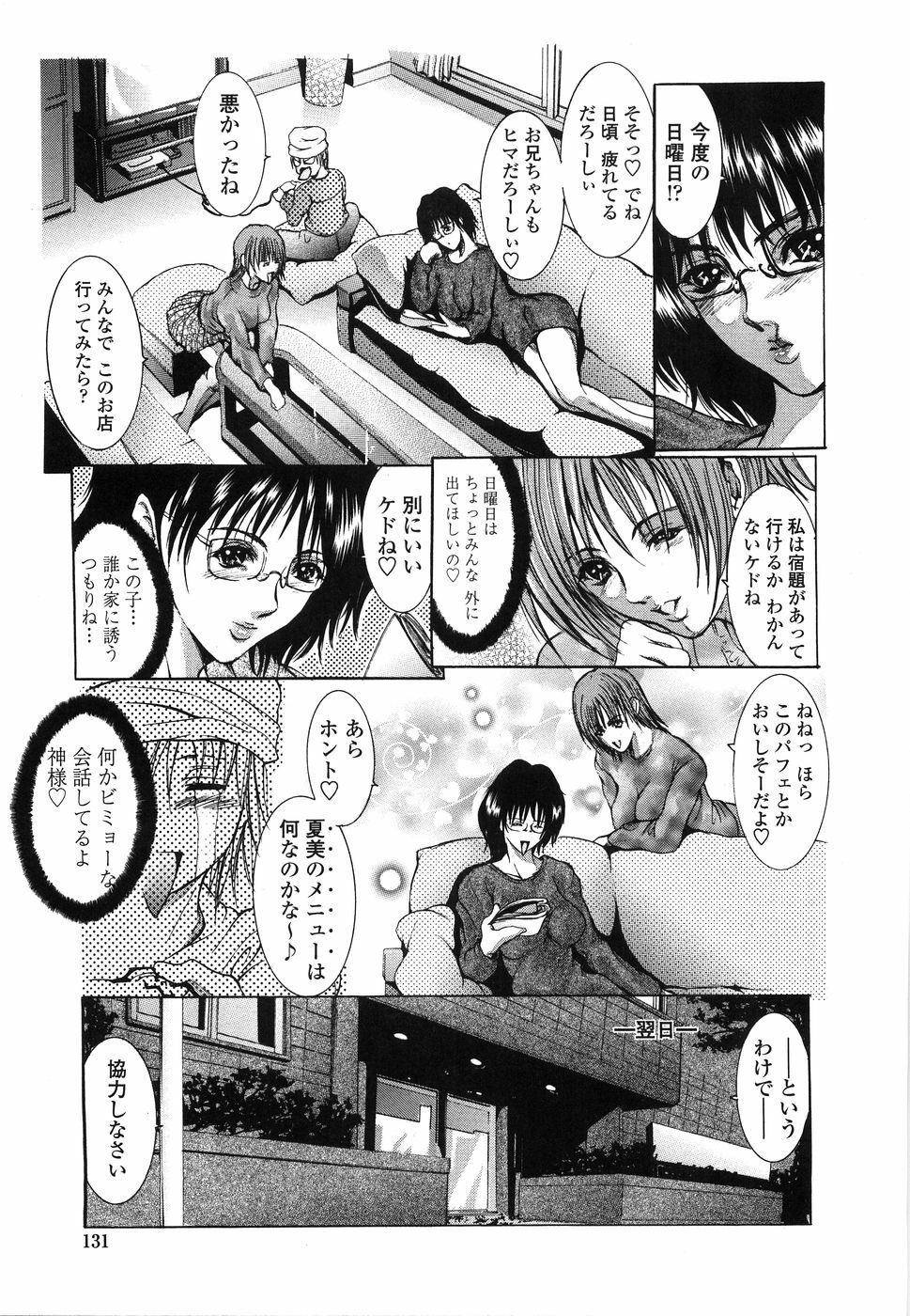 [GRIFON] Enniku Chijo page 132 full