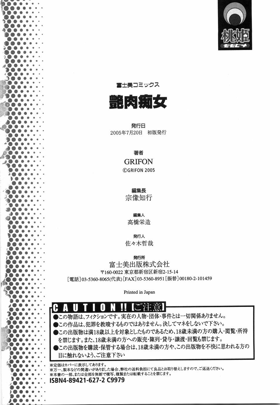 [GRIFON] Enniku Chijo page 185 full