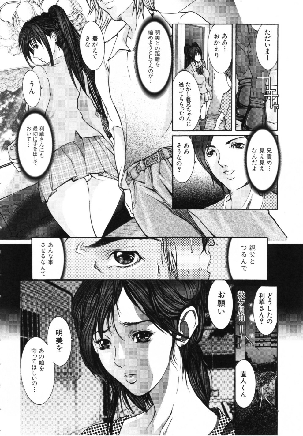 [Grifon] MidVine page 10 full