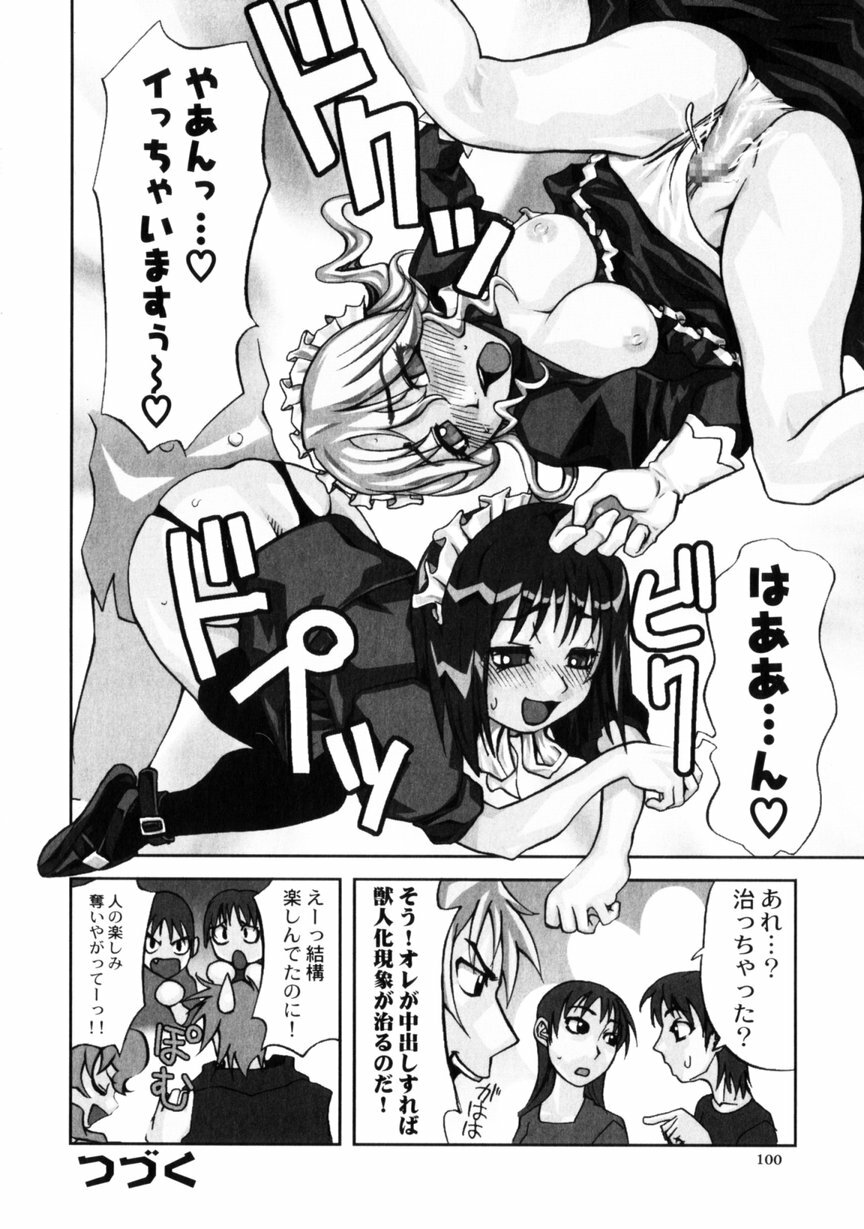 [Morita Nayuta] Koakuma Nyuumon page 102 full