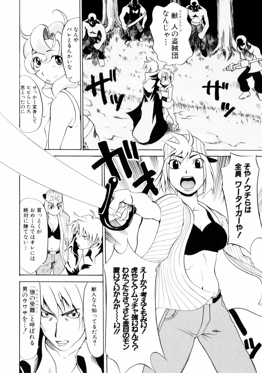 [Morita Nayuta] Koakuma Nyuumon page 104 full