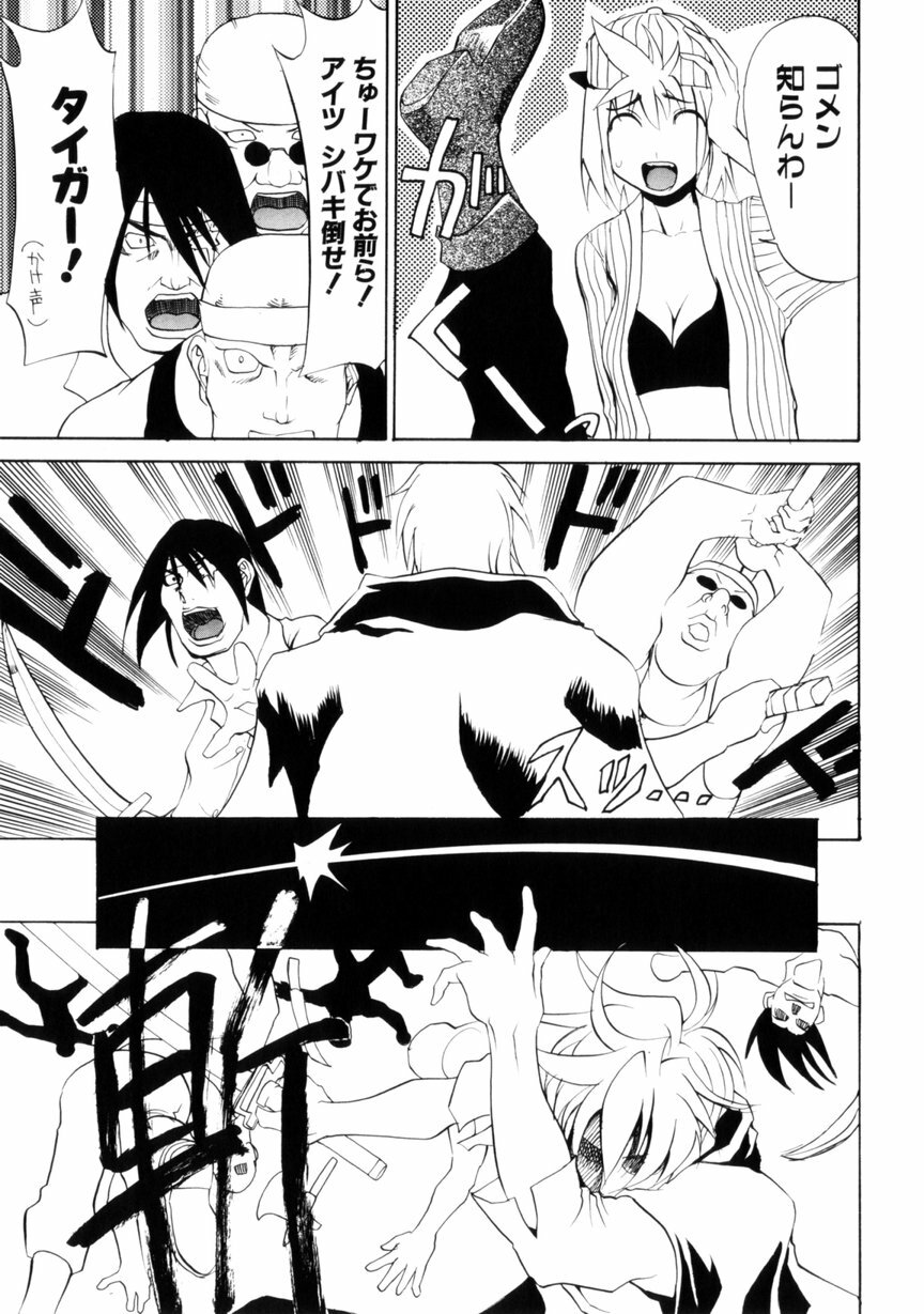 [Morita Nayuta] Koakuma Nyuumon page 105 full