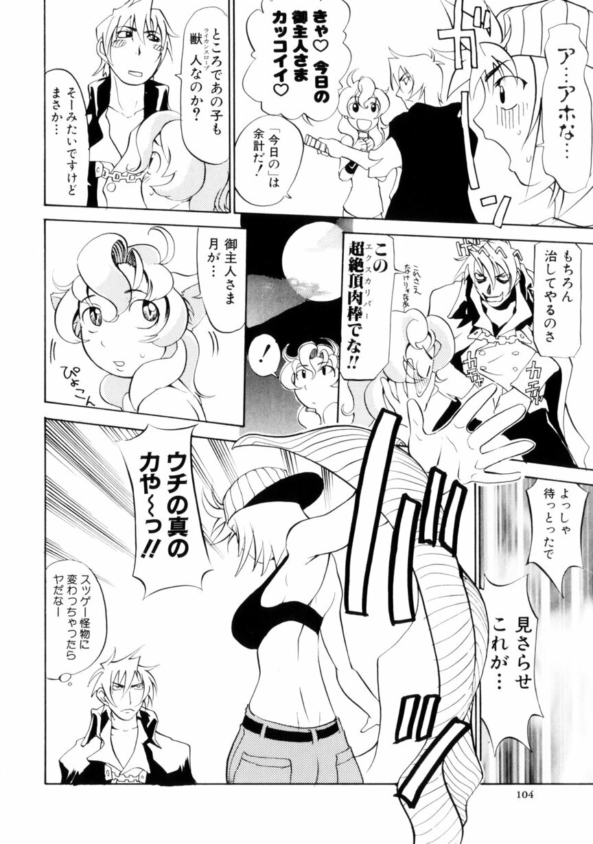 [Morita Nayuta] Koakuma Nyuumon page 106 full