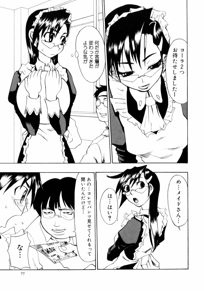 [Morita Nayuta] Koakuma Nyuumon page 79 full