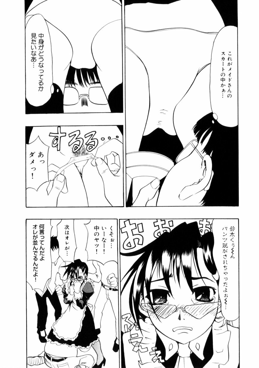 [Morita Nayuta] Koakuma Nyuumon page 81 full