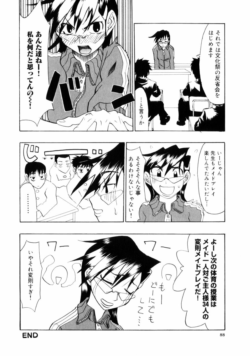 [Morita Nayuta] Koakuma Nyuumon page 90 full