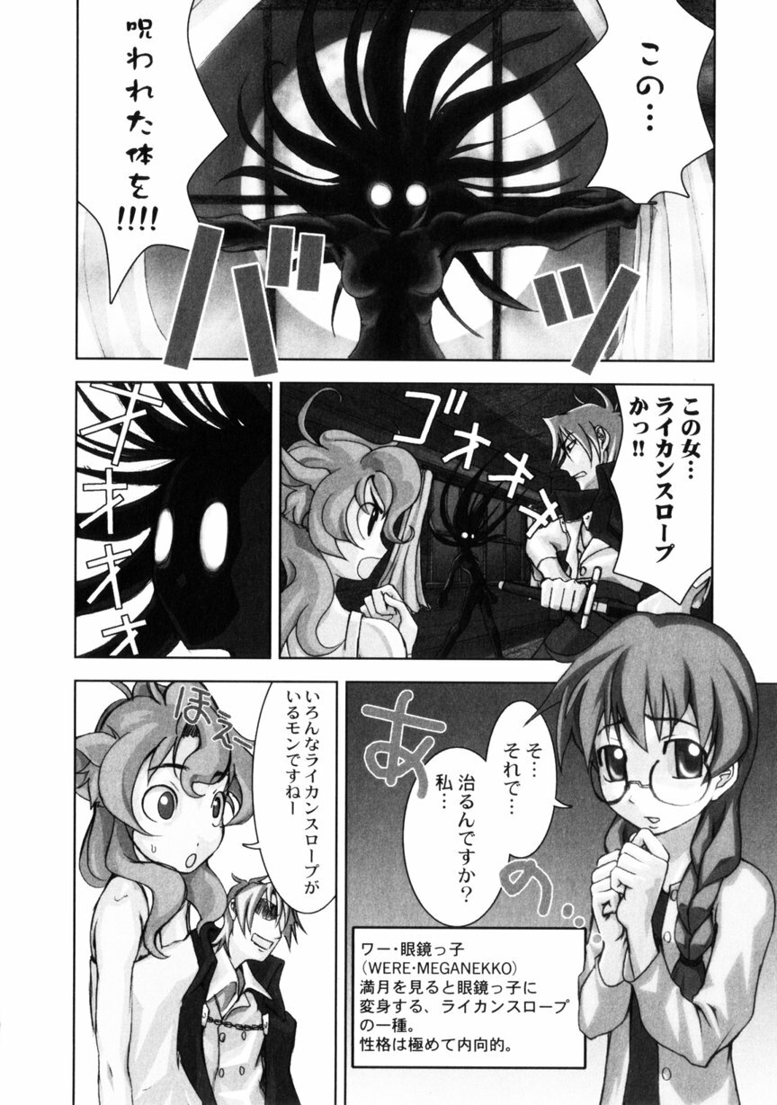 [Morita Nayuta] Koakuma Nyuumon page 96 full
