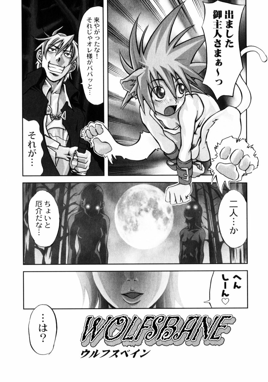 [Morita Nayuta] Koakuma Nyuumon page 99 full