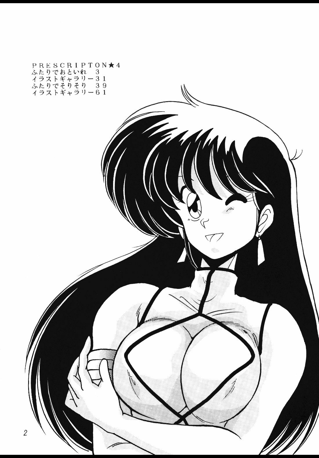 (C37) [Mental Specialist (Watanabe Yoshimasa)] Prescription Vol. 4 (Dirty Pair) page 3 full