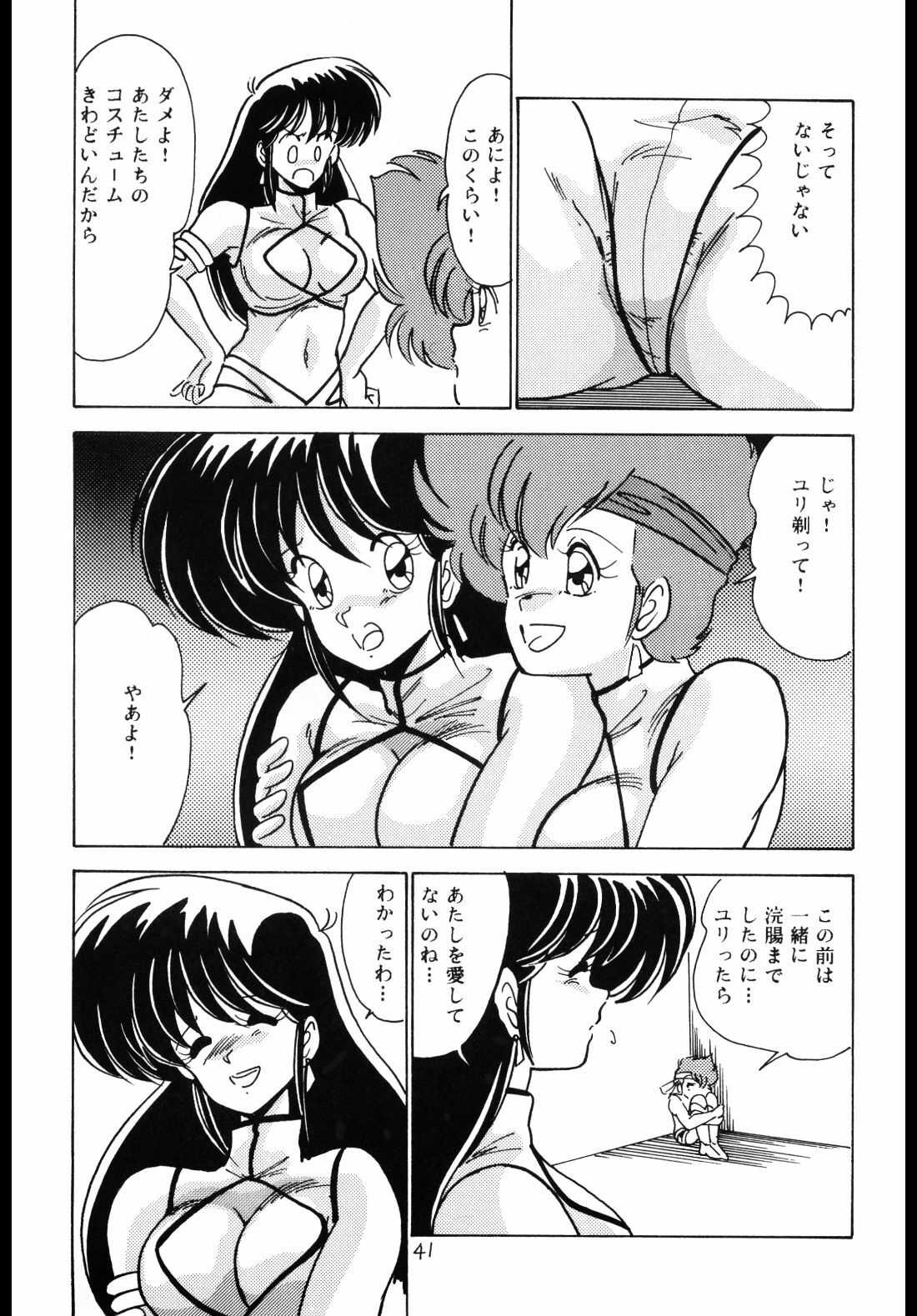 (C37) [Mental Specialist (Watanabe Yoshimasa)] Prescription Vol. 4 (Dirty Pair) page 41 full