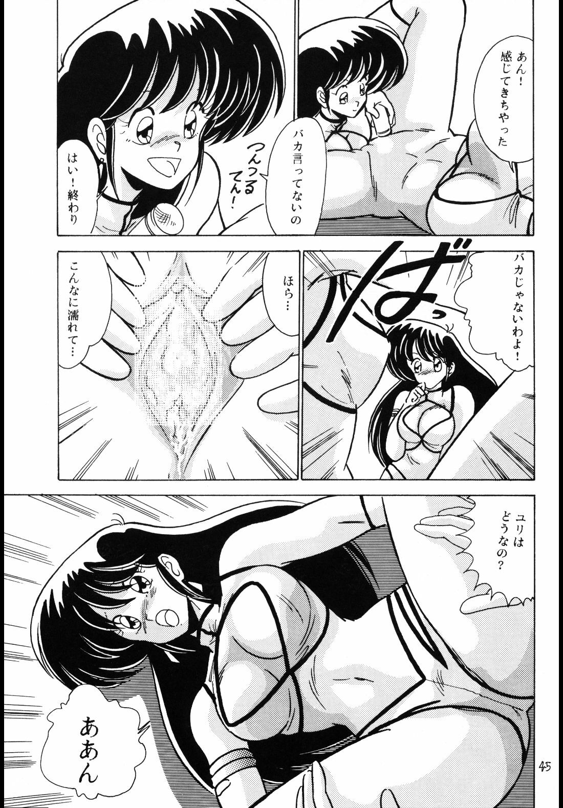 (C37) [Mental Specialist (Watanabe Yoshimasa)] Prescription Vol. 4 (Dirty Pair) page 44 full