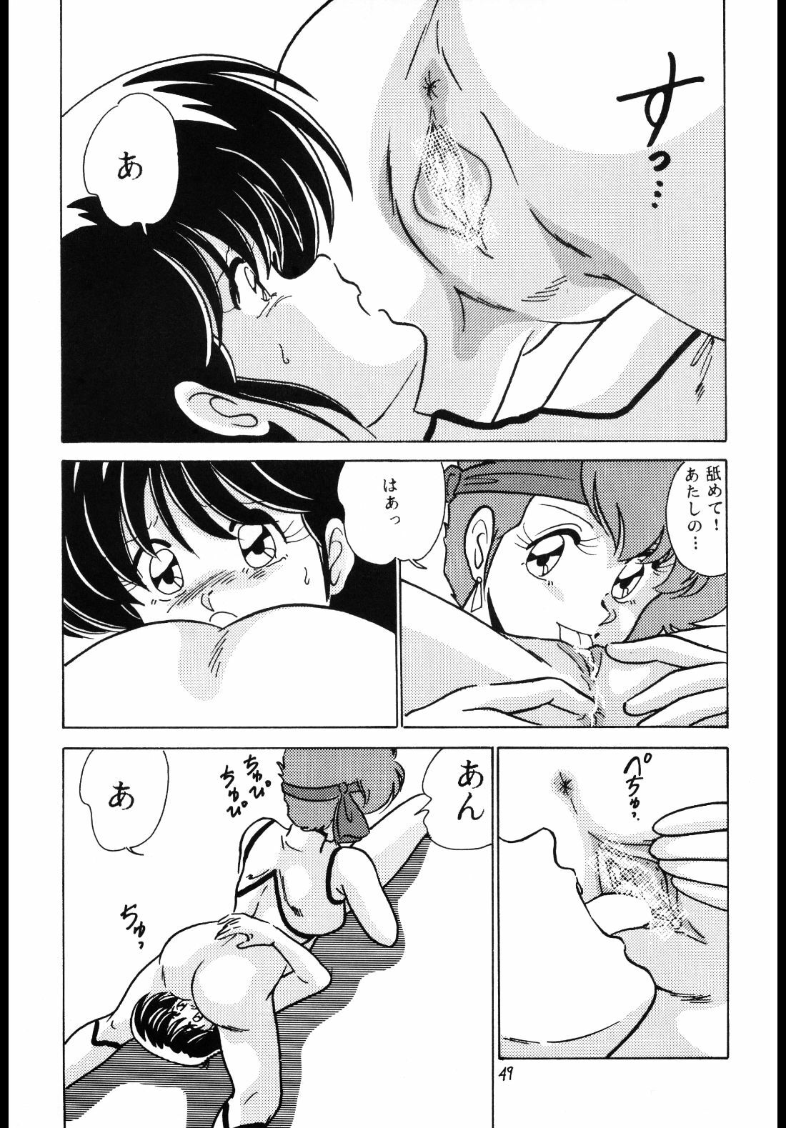 (C37) [Mental Specialist (Watanabe Yoshimasa)] Prescription Vol. 4 (Dirty Pair) page 48 full