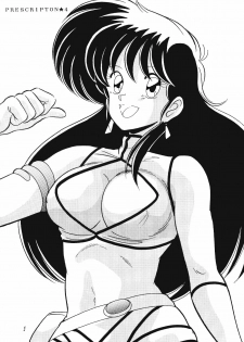 (C37) [Mental Specialist (Watanabe Yoshimasa)] Prescription Vol. 4 (Dirty Pair) - page 2