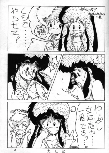 [Puchi Bunny-sha] Puchi Bunny 2 (Dirty Pair) - page 31