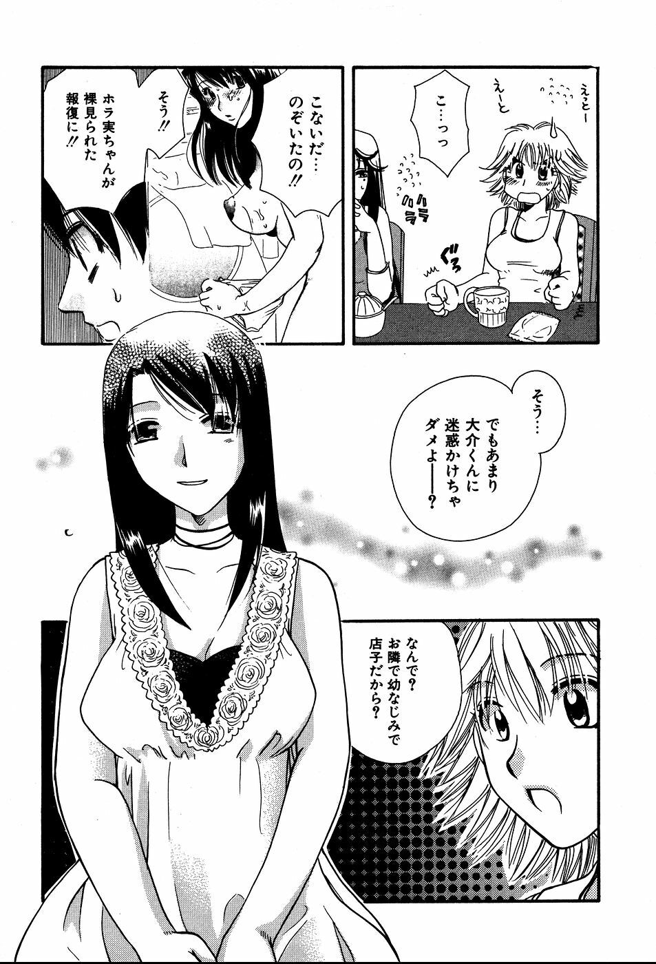 [Suzuki Mira] Koi Koi page 100 full