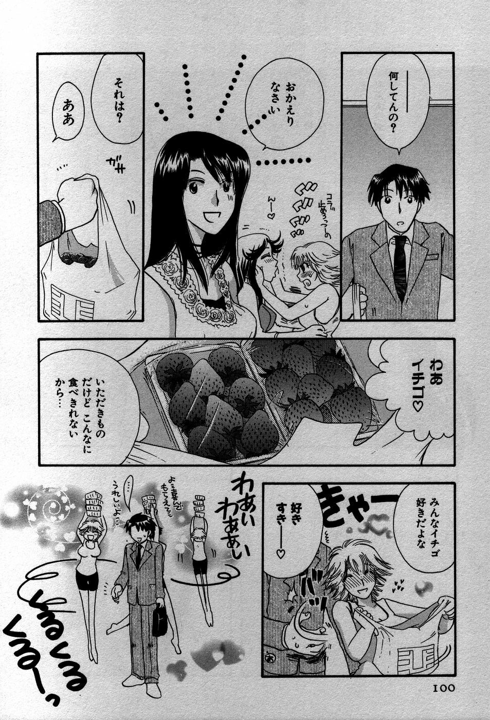 [Suzuki Mira] Koi Koi page 103 full