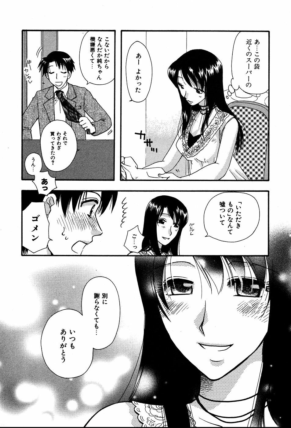 [Suzuki Mira] Koi Koi page 104 full