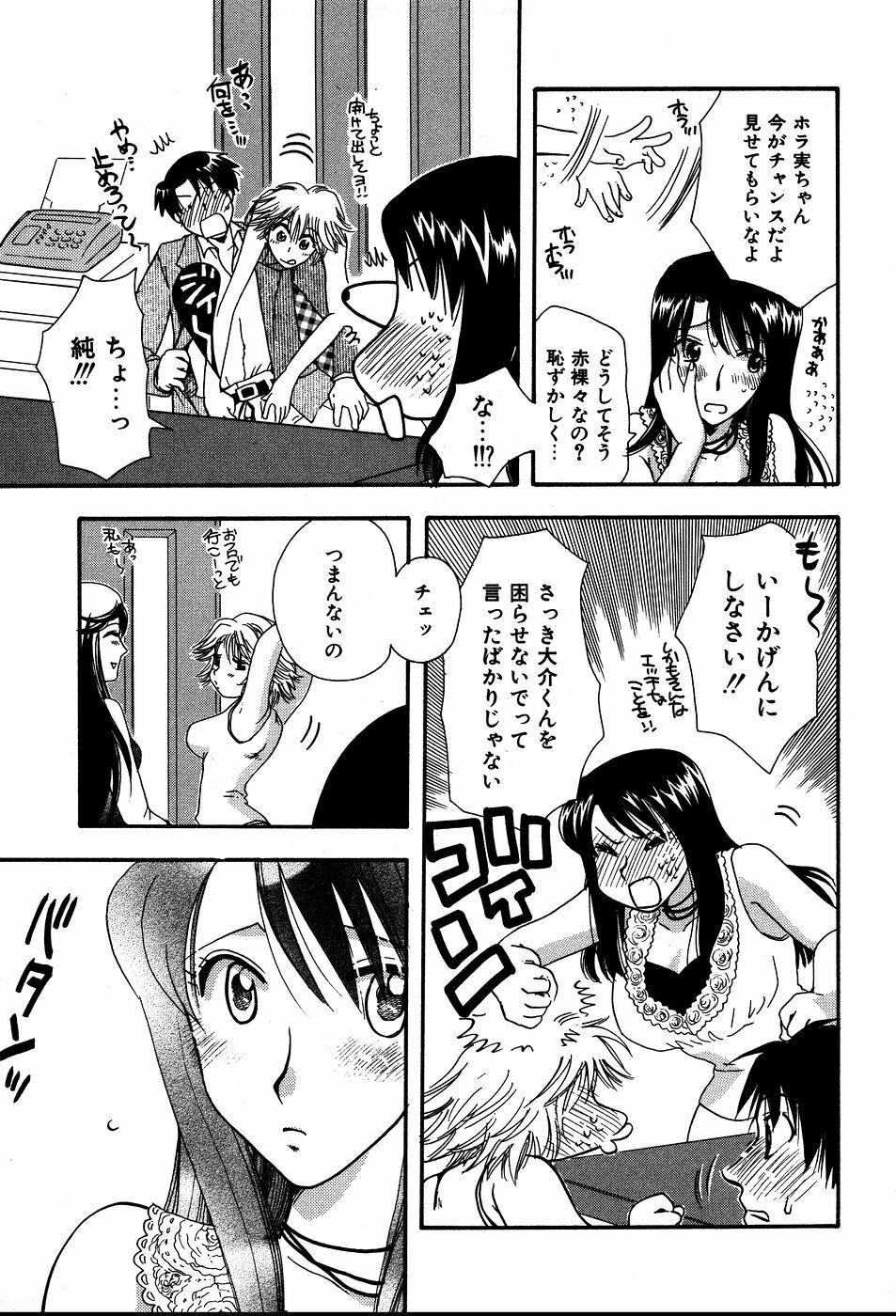[Suzuki Mira] Koi Koi page 106 full