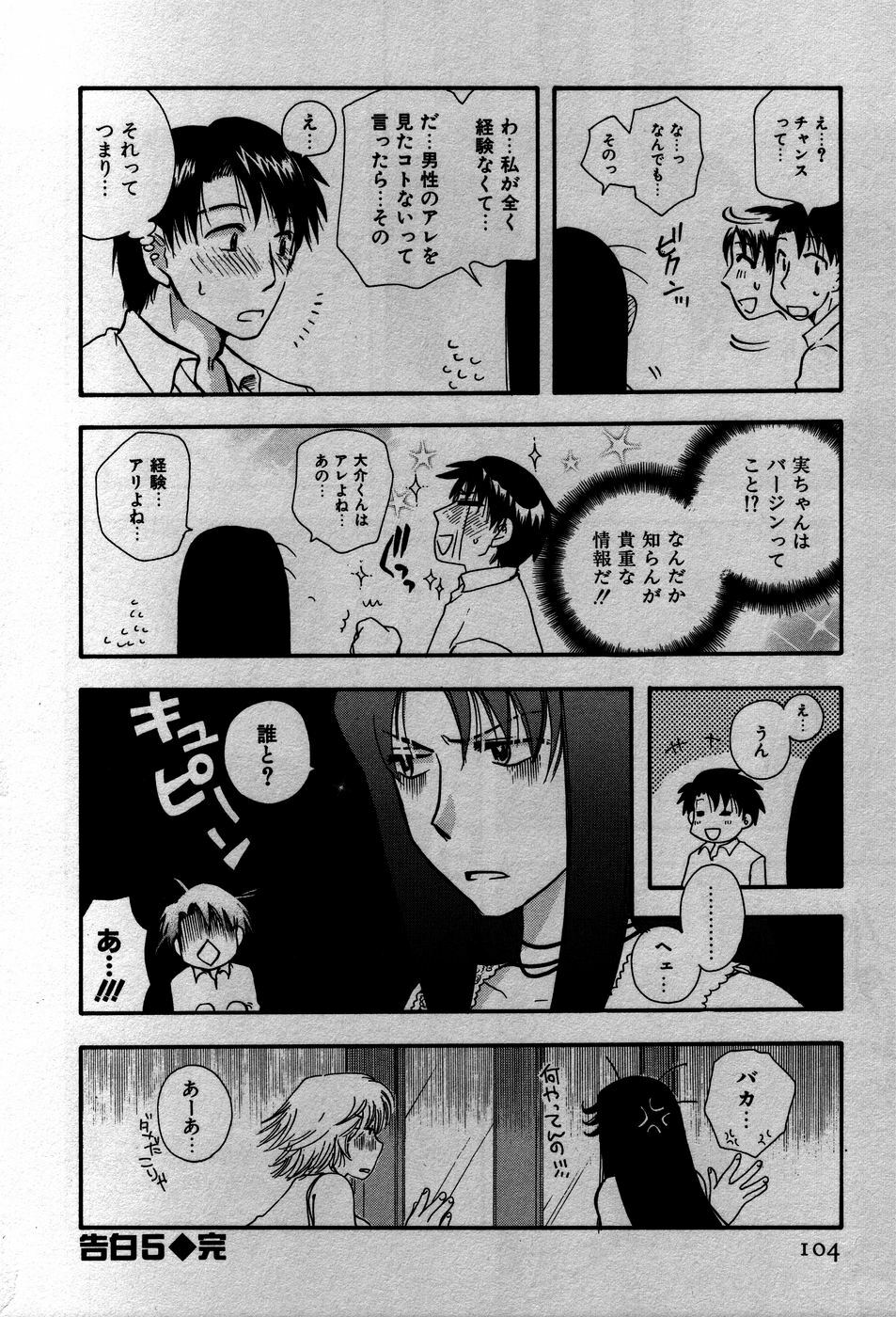 [Suzuki Mira] Koi Koi page 107 full