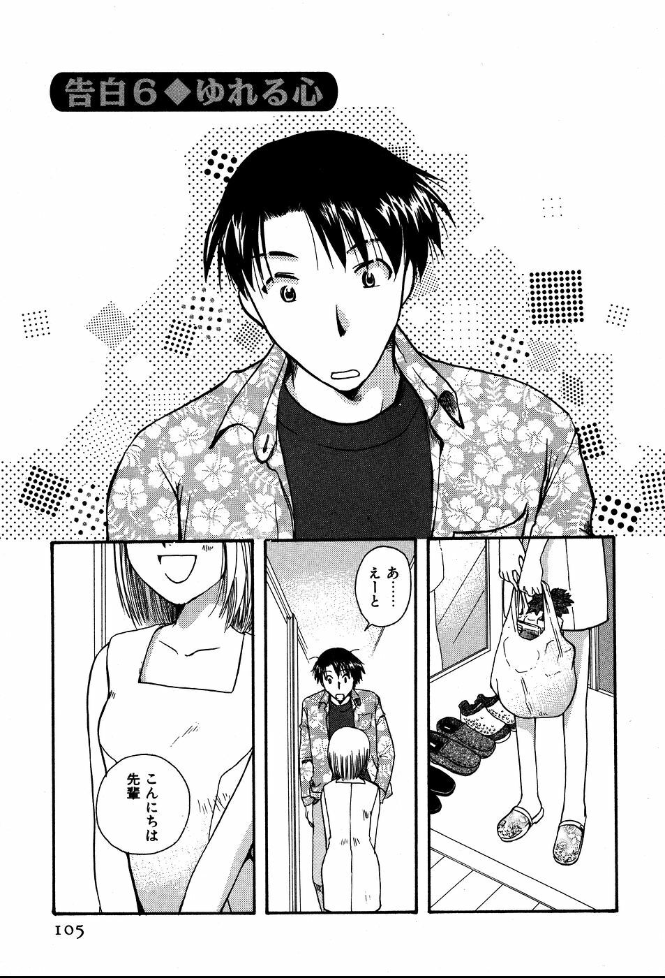 [Suzuki Mira] Koi Koi page 108 full