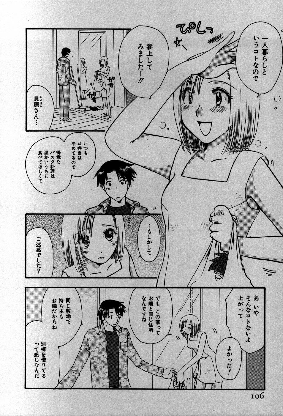[Suzuki Mira] Koi Koi page 109 full