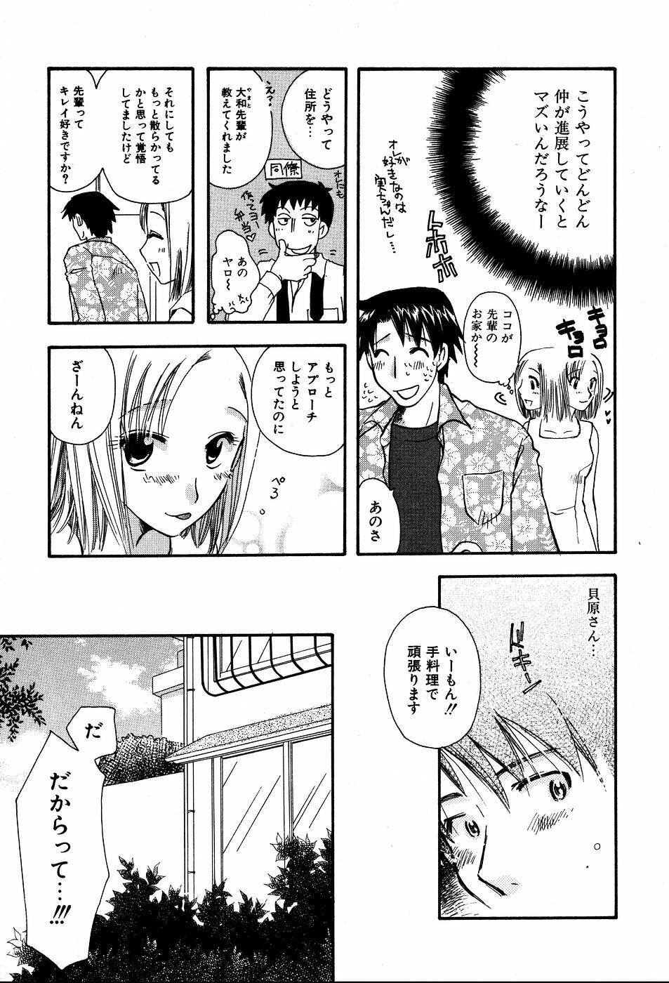 [Suzuki Mira] Koi Koi page 110 full