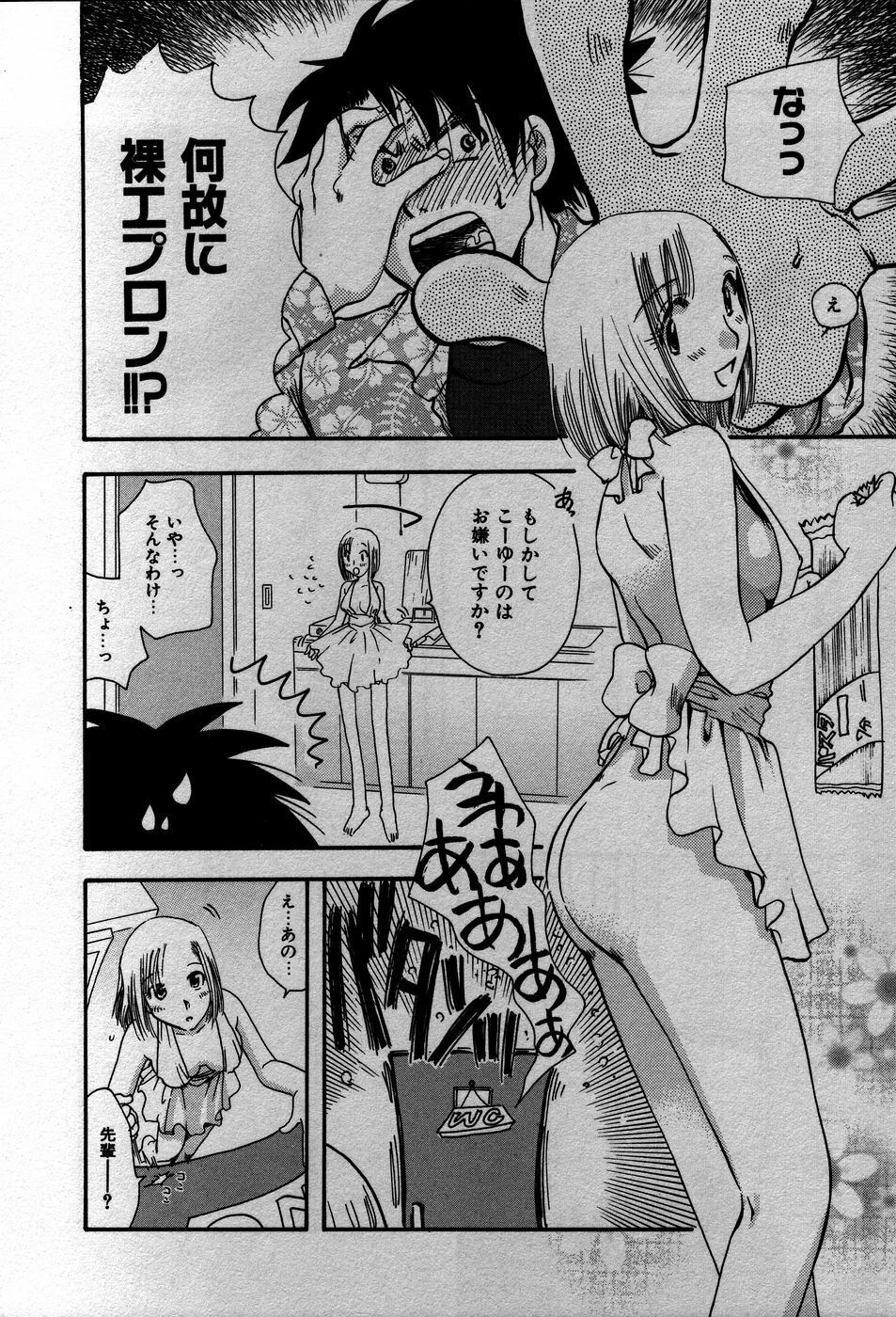 [Suzuki Mira] Koi Koi page 111 full