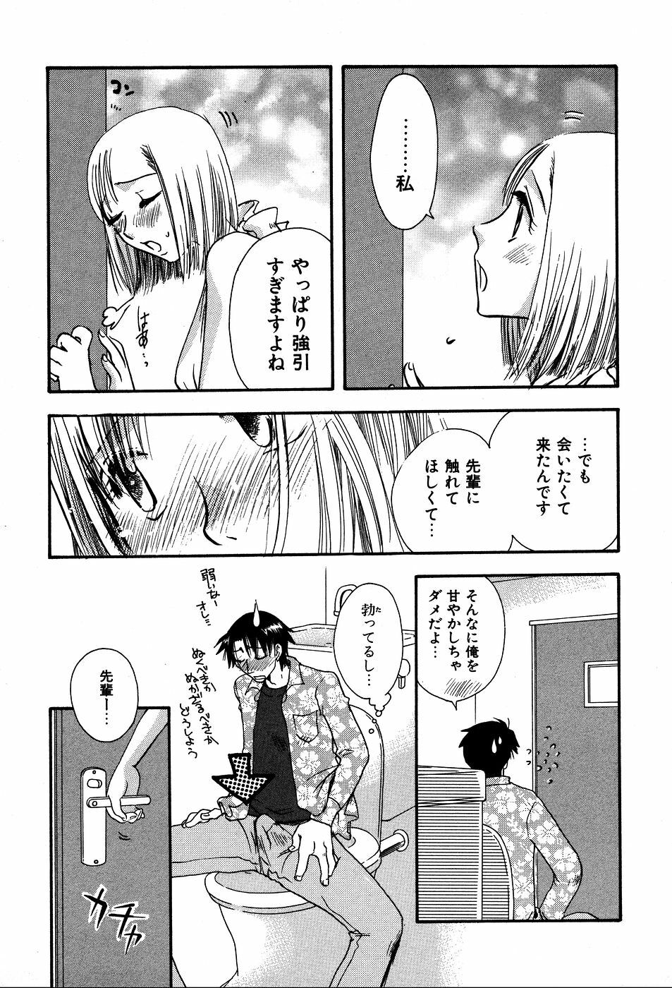 [Suzuki Mira] Koi Koi page 112 full