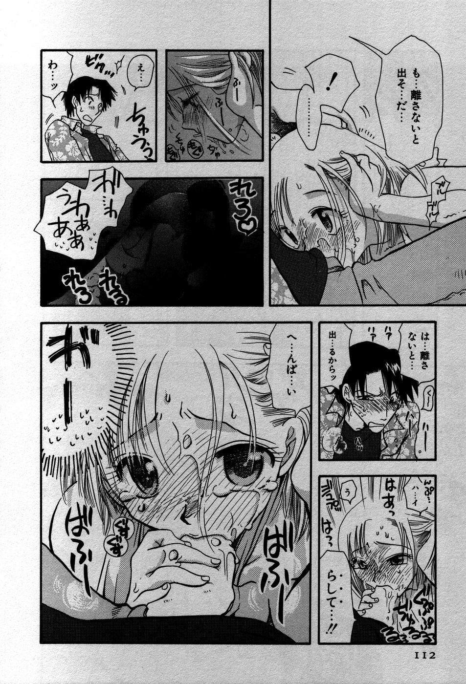 [Suzuki Mira] Koi Koi page 115 full