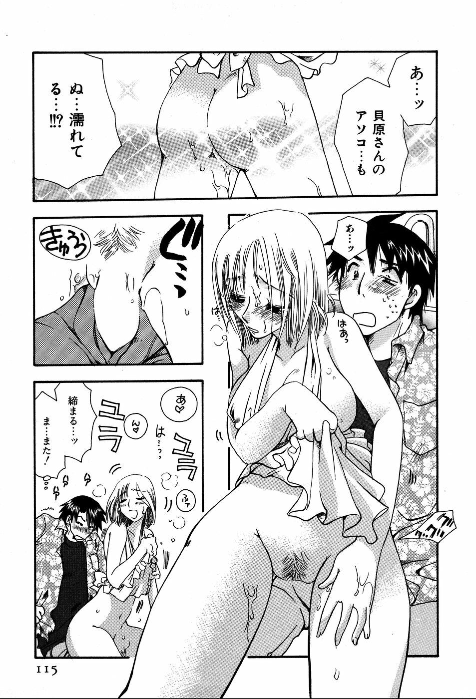 [Suzuki Mira] Koi Koi page 118 full