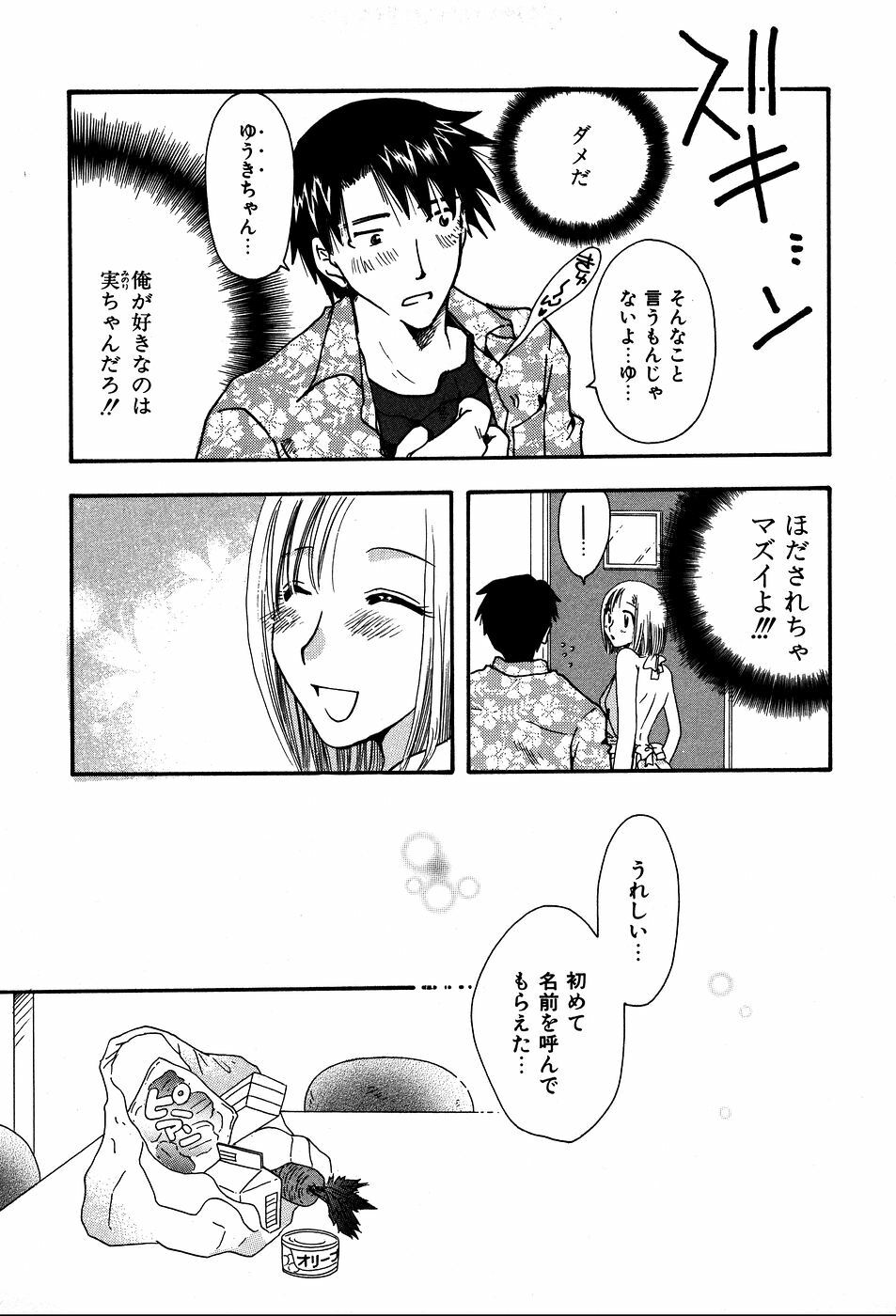 [Suzuki Mira] Koi Koi page 122 full