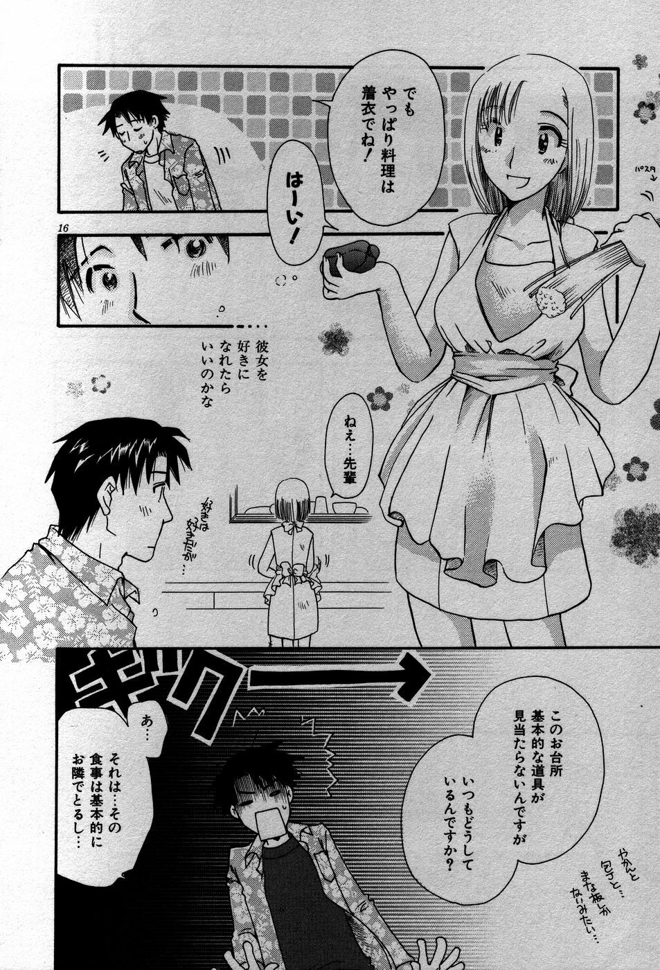 [Suzuki Mira] Koi Koi page 123 full