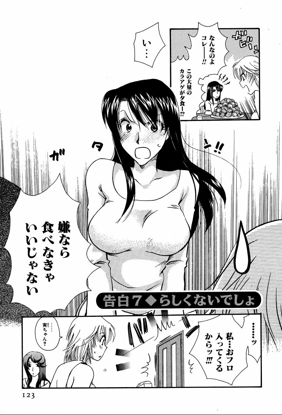 [Suzuki Mira] Koi Koi page 126 full