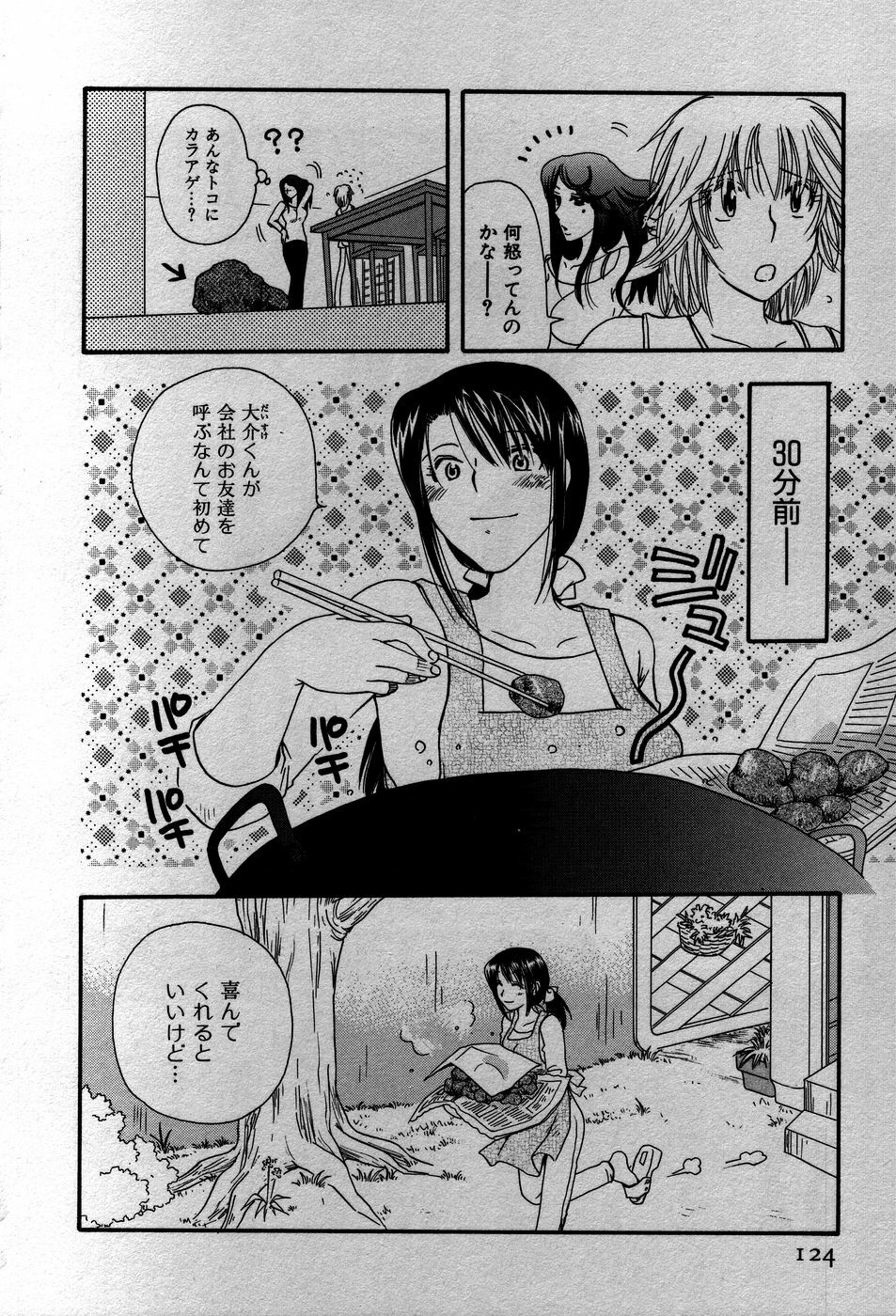 [Suzuki Mira] Koi Koi page 127 full