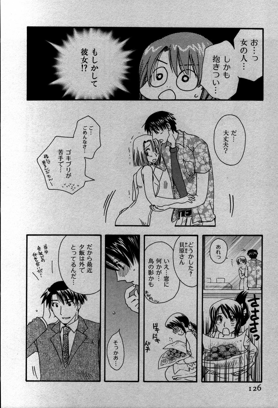 [Suzuki Mira] Koi Koi page 129 full